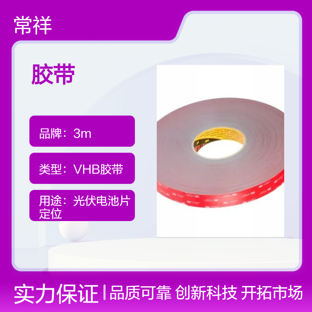 3MVHB高温胶带GPH110 短期耐温230度，长期耐温150度