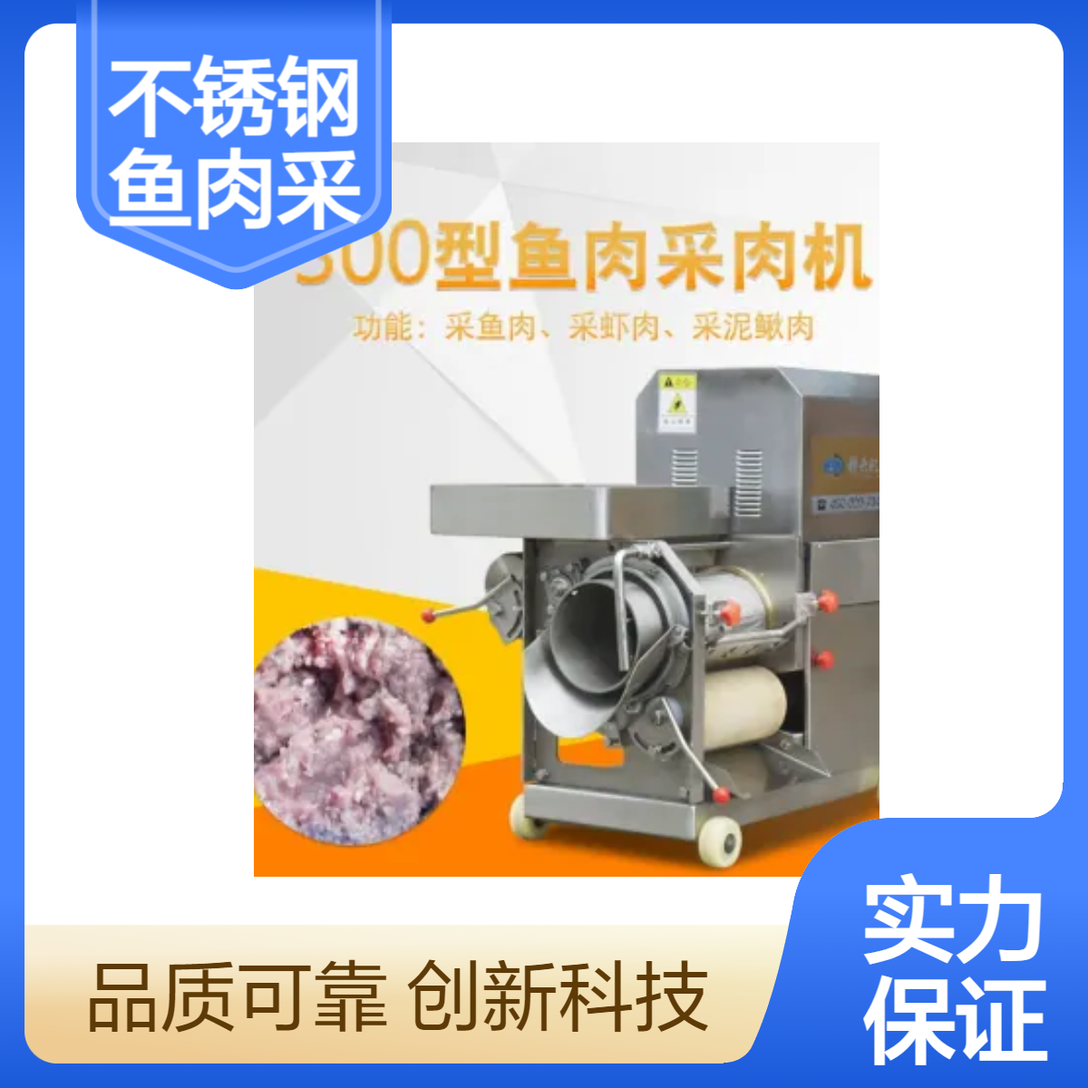 全自动不锈钢鱼肉采肉机 鱼类去骨去鱼刺去鱼皮采纯肉设备