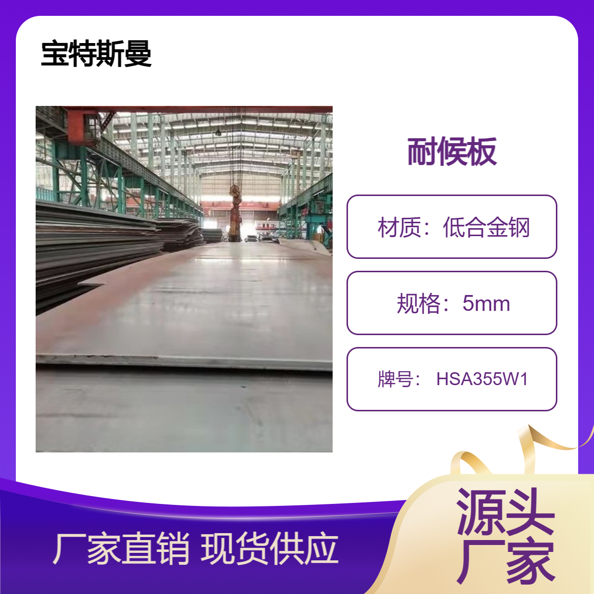 宝特斯曼 HSA355W1钢板 高强度低合金板 耐腐蚀耐候板 厚度可定做