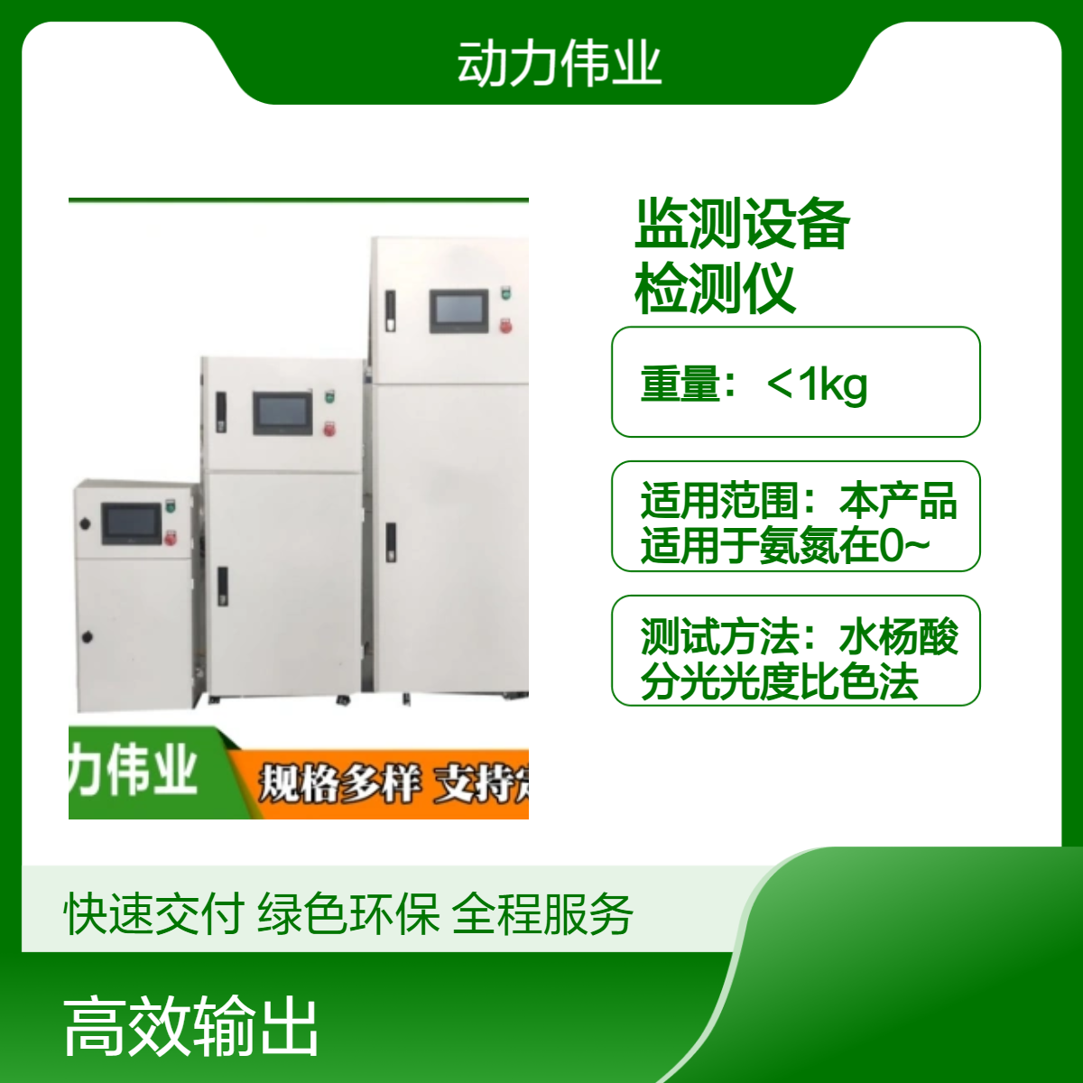 精准监测设备 检测仪 高分辨率0.01 便携轻巧小于1kg 环保领域应用