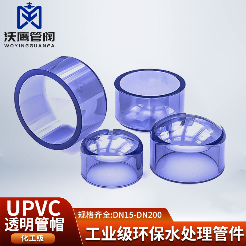 UPVC透明管帽塑料PVC管水管钢管堵头保护帽国标封头配件20 32mm