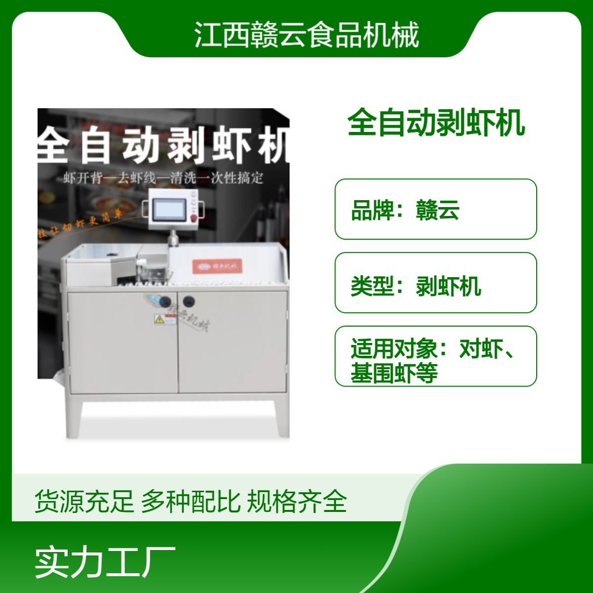 赣云全自动剥虾机 剥壳神器 商用厨房神器 高效便捷剥虾工具