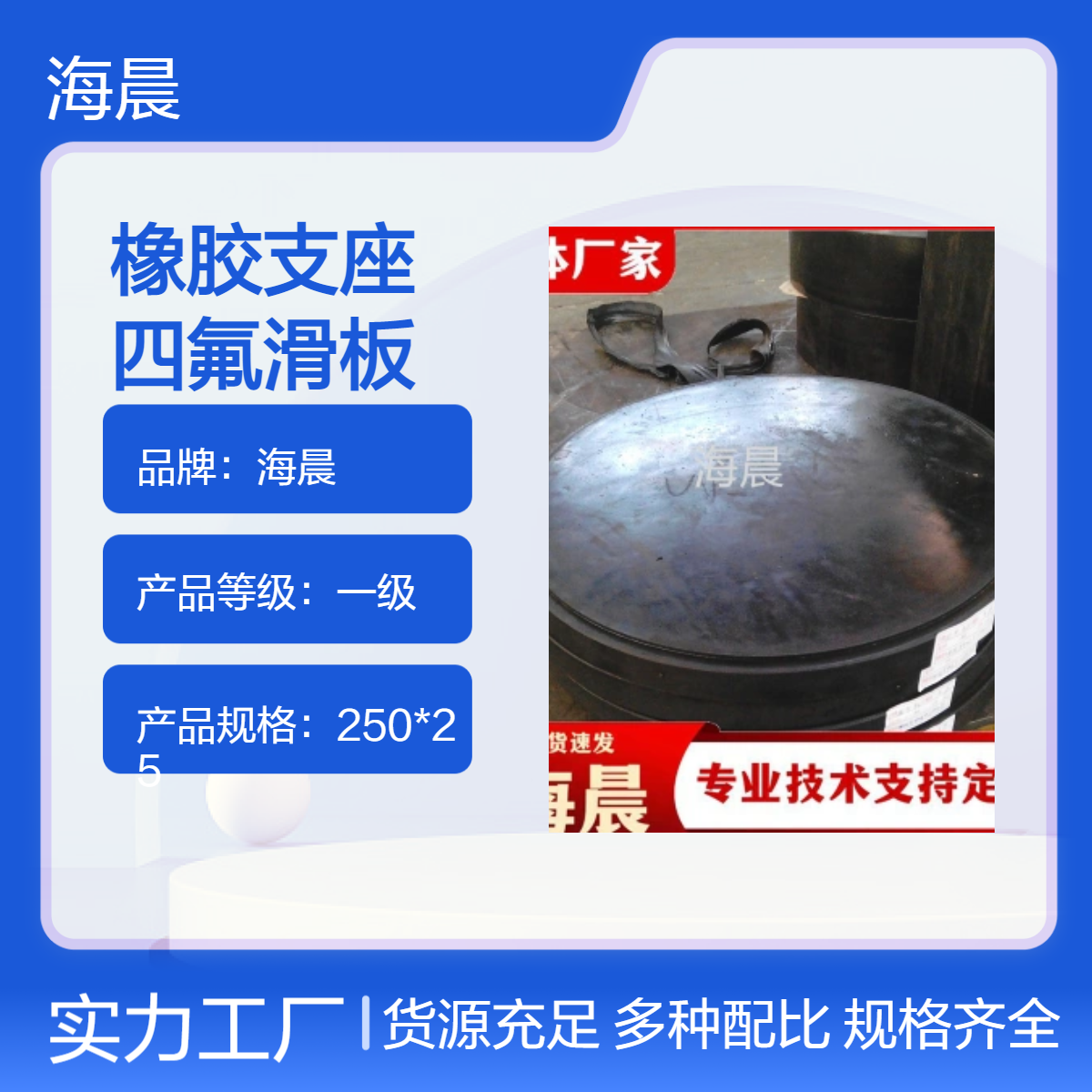 海晨定制橡胶支座 四氟滑板 桥梁专用高承重 120mm厚度一级品质