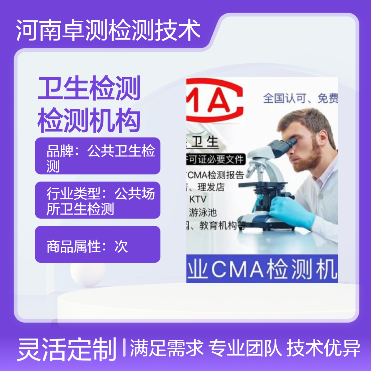 西安公共卫生检测 理发店美容店 第三方检测机构 CMA认证 环境检测