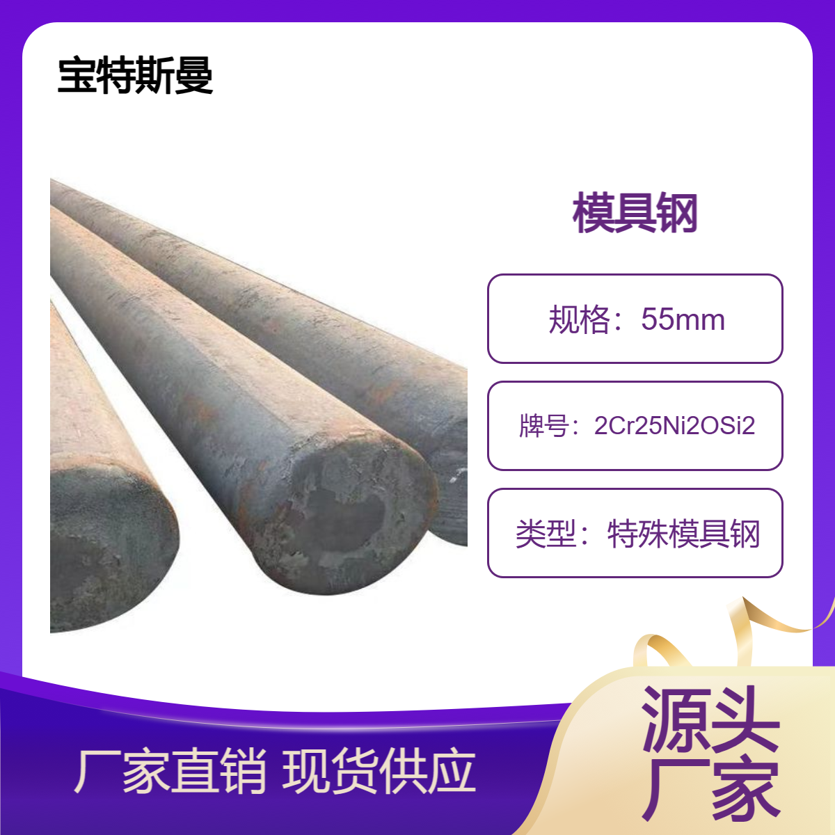 2Cr25Ni2OSi2圆钢 特殊模具钢 实心钢棒 合金钢材质 规格可定做