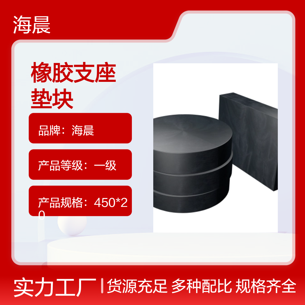 圆形橡胶支座垫块 桥梁建筑隔震支座 GJZ型号 海晨生产