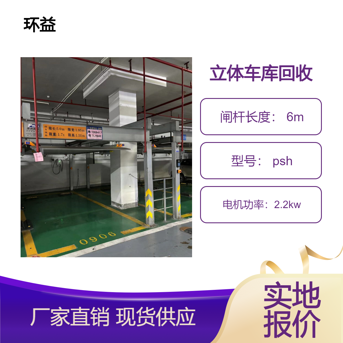 升降四层停车库回收 厂家供应拆除简易立体车库 免费估价 快速拆除