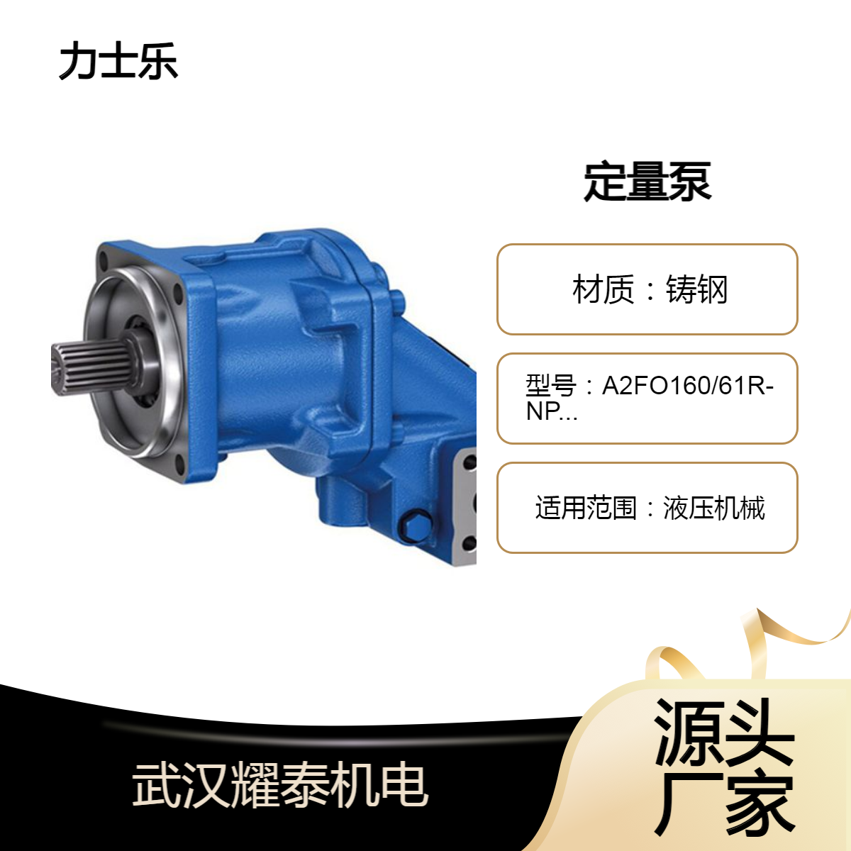 全新力士乐定量泵A2FO160/61R-NPB05德国产R902011779