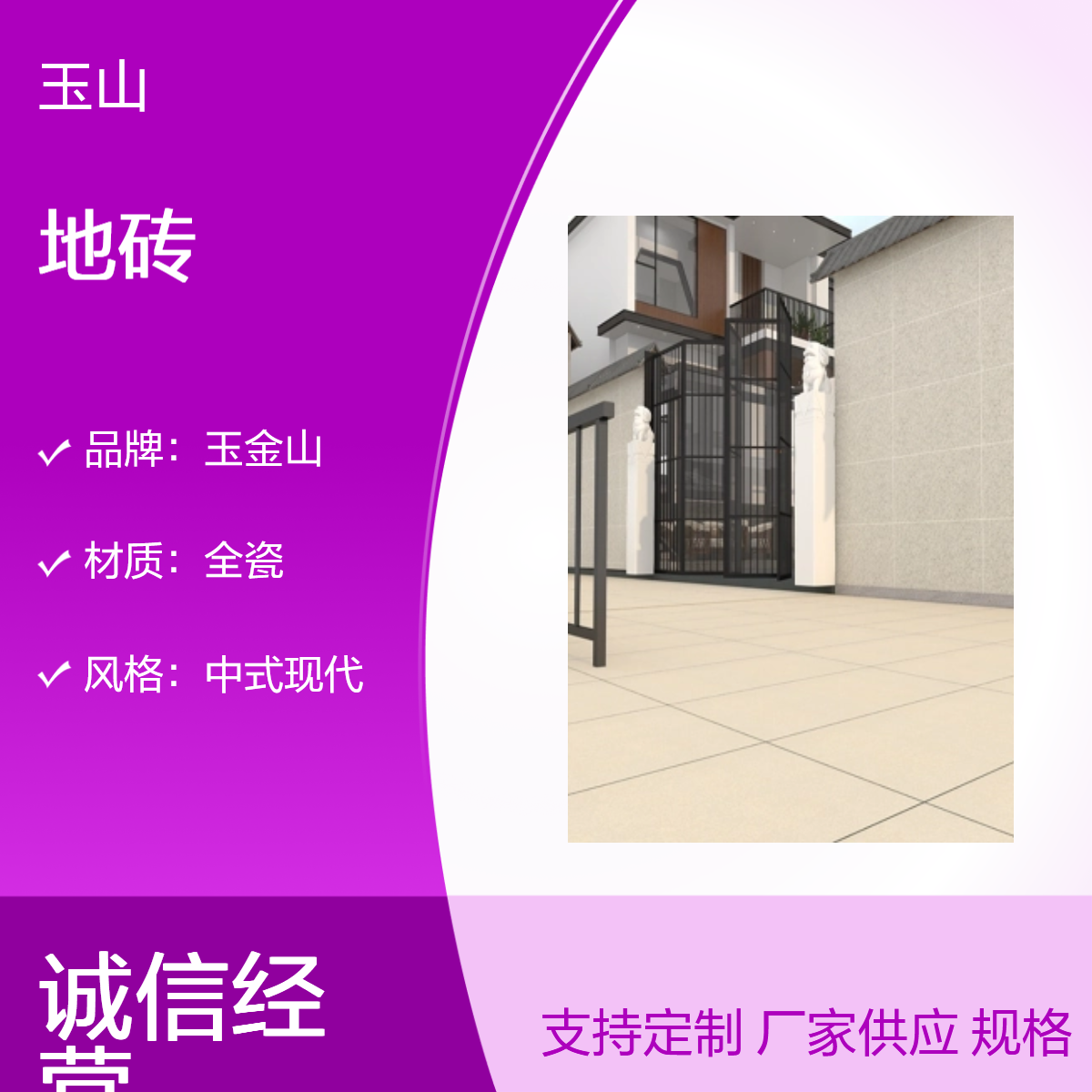 玉金山中式现代防滑广场砖 全瓷材质冷色暖色户外砖 地铺石厂家