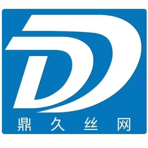 安平县鼎久金属丝网制品有限公司