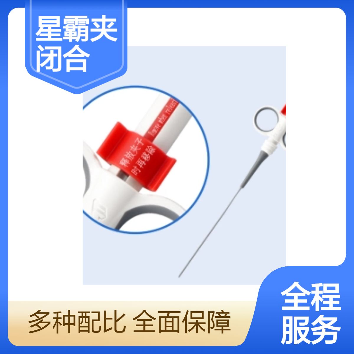 星霸夹 南微医学一次性使用止血闭合夹HCCD-0-195-M-C （组织夹）