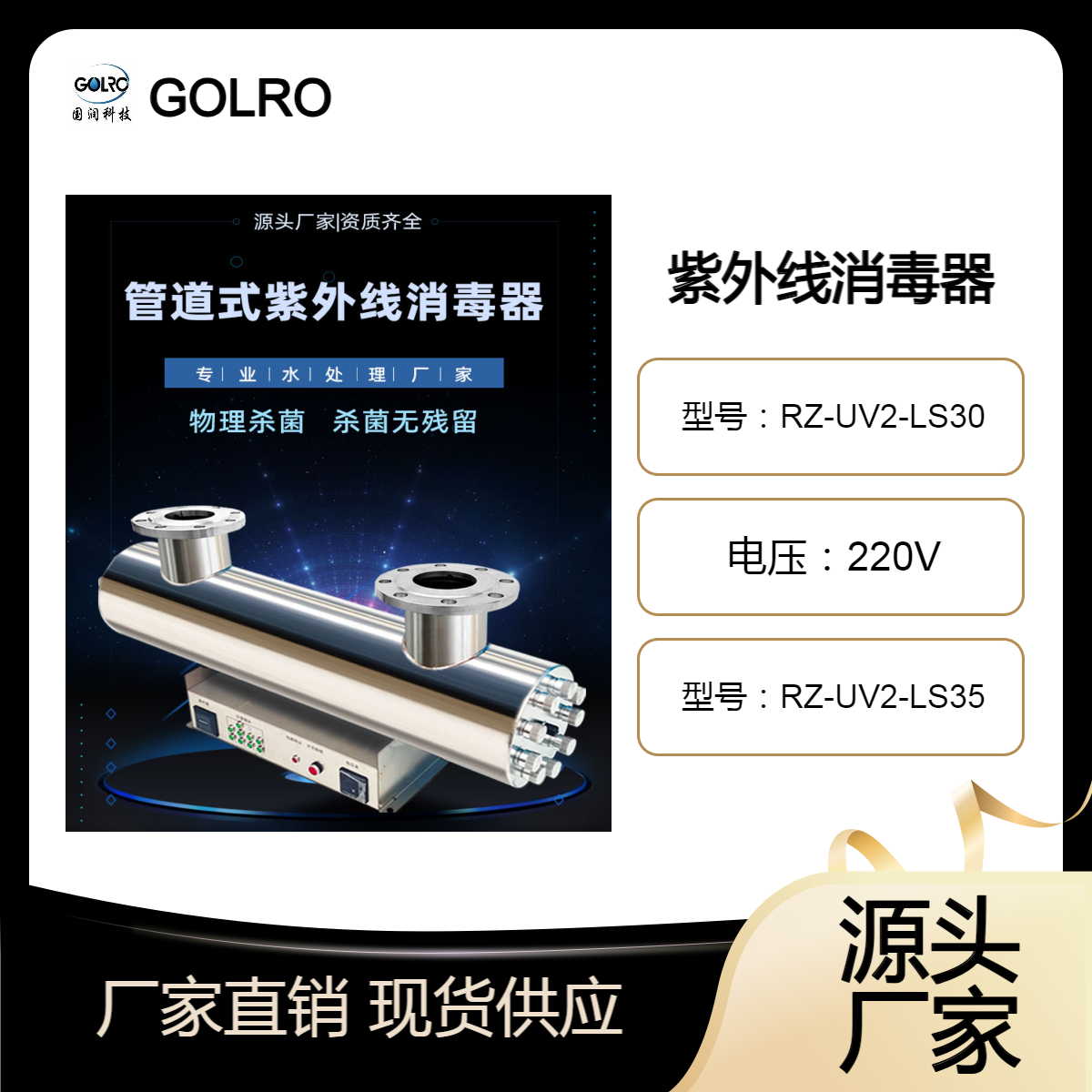 国润紫外线消毒器RZ-UV2-LS35型304不锈钢二次供水消毒设备14S104