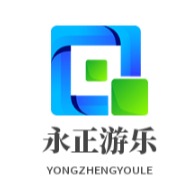 河南永正游乐设备有限公司