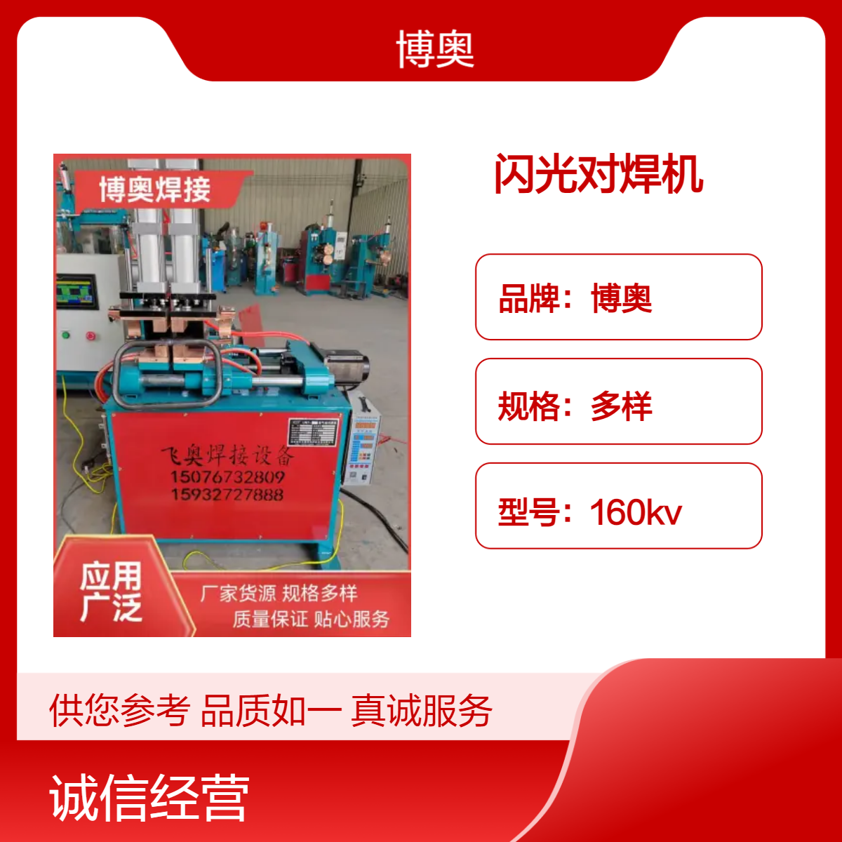 博奥闪光对焊机 多样规格可选 160kv型号 专业焊接设备