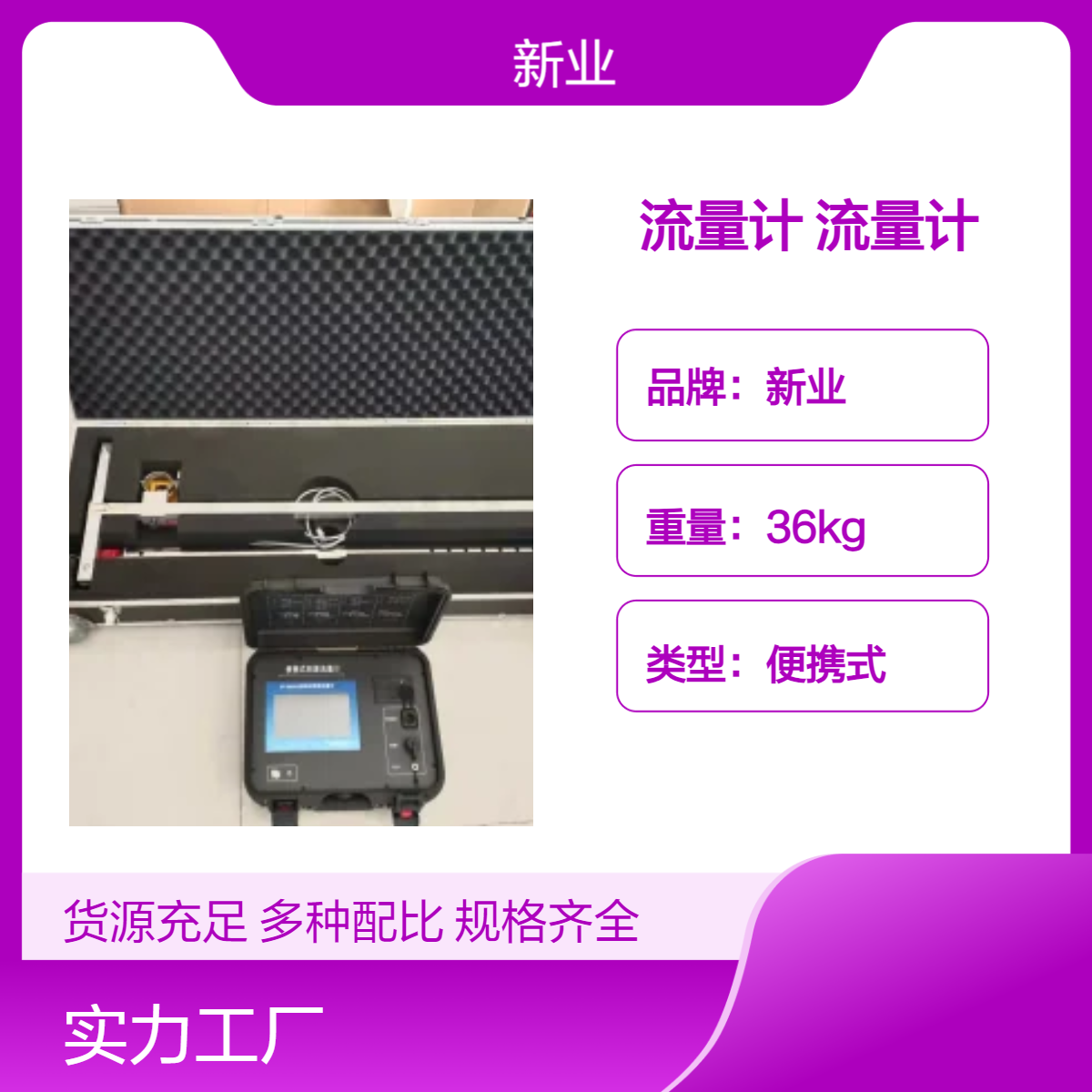 明渠流量计比对装置便携式 磁致伸缩原理 满足354-2019和HJ 355-2019