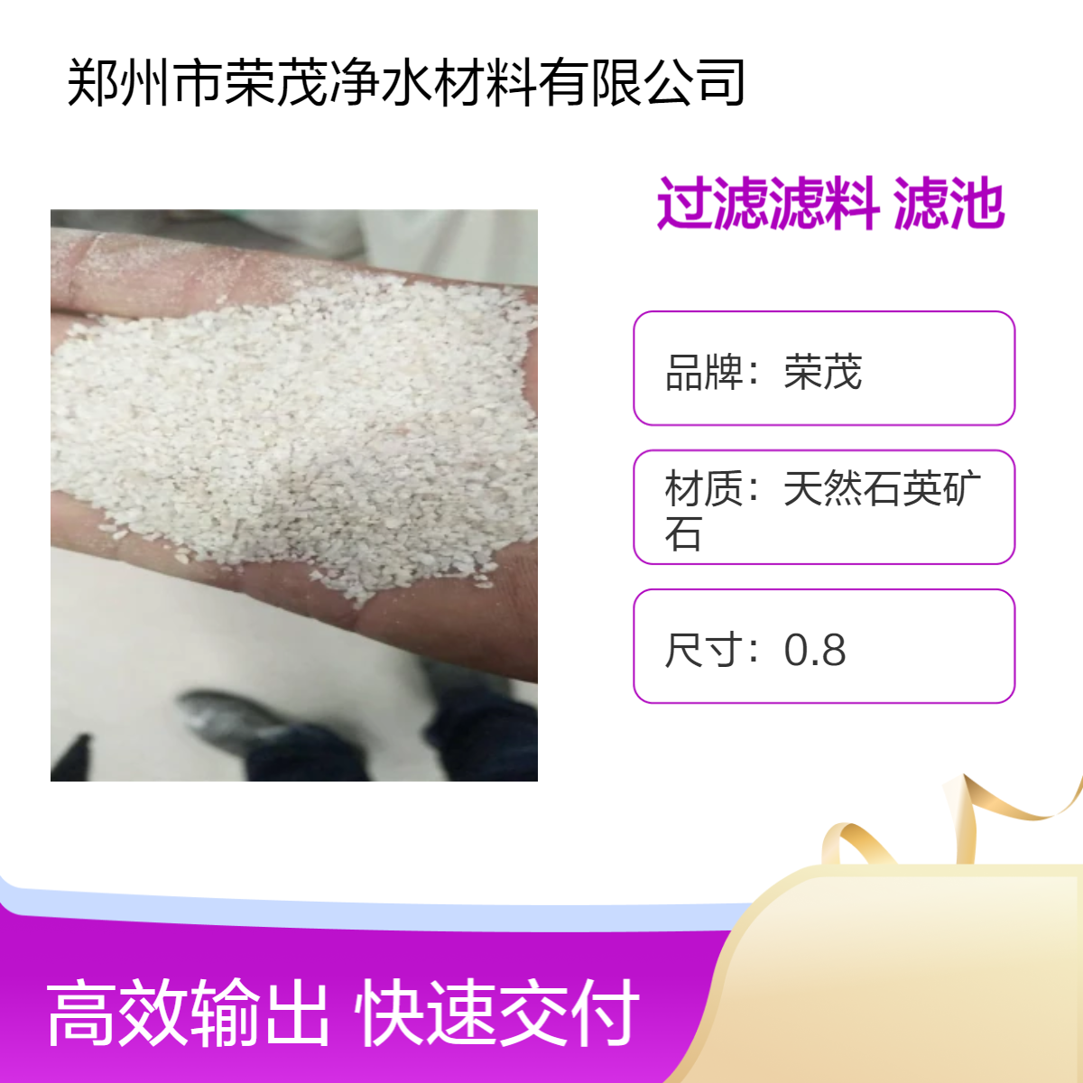 荣茂 2-4mm石英砂滤料 三层过滤 水处理滤池用规格齐全 硬度高 杂质少