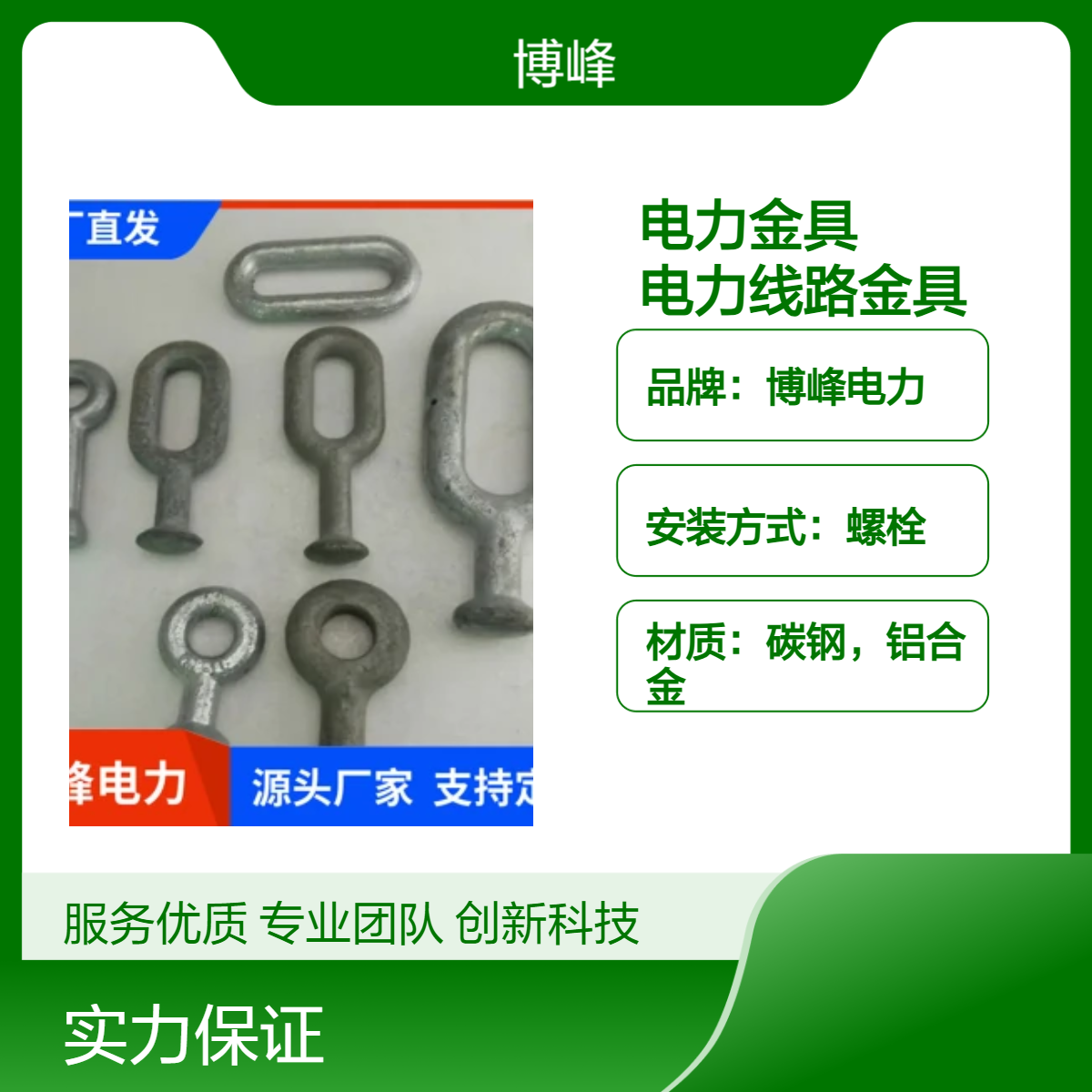博峰电力网球形挂环 螺栓安装 可定制横担电力金具 坚固耐用
