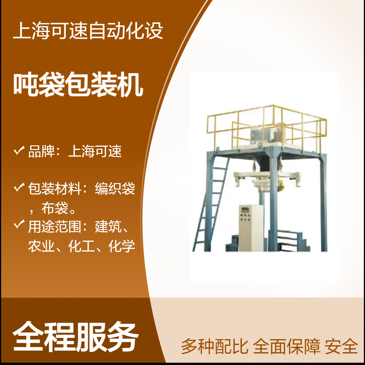可速吨袋包装机 自动定量称重包装设备 工业用吨包机