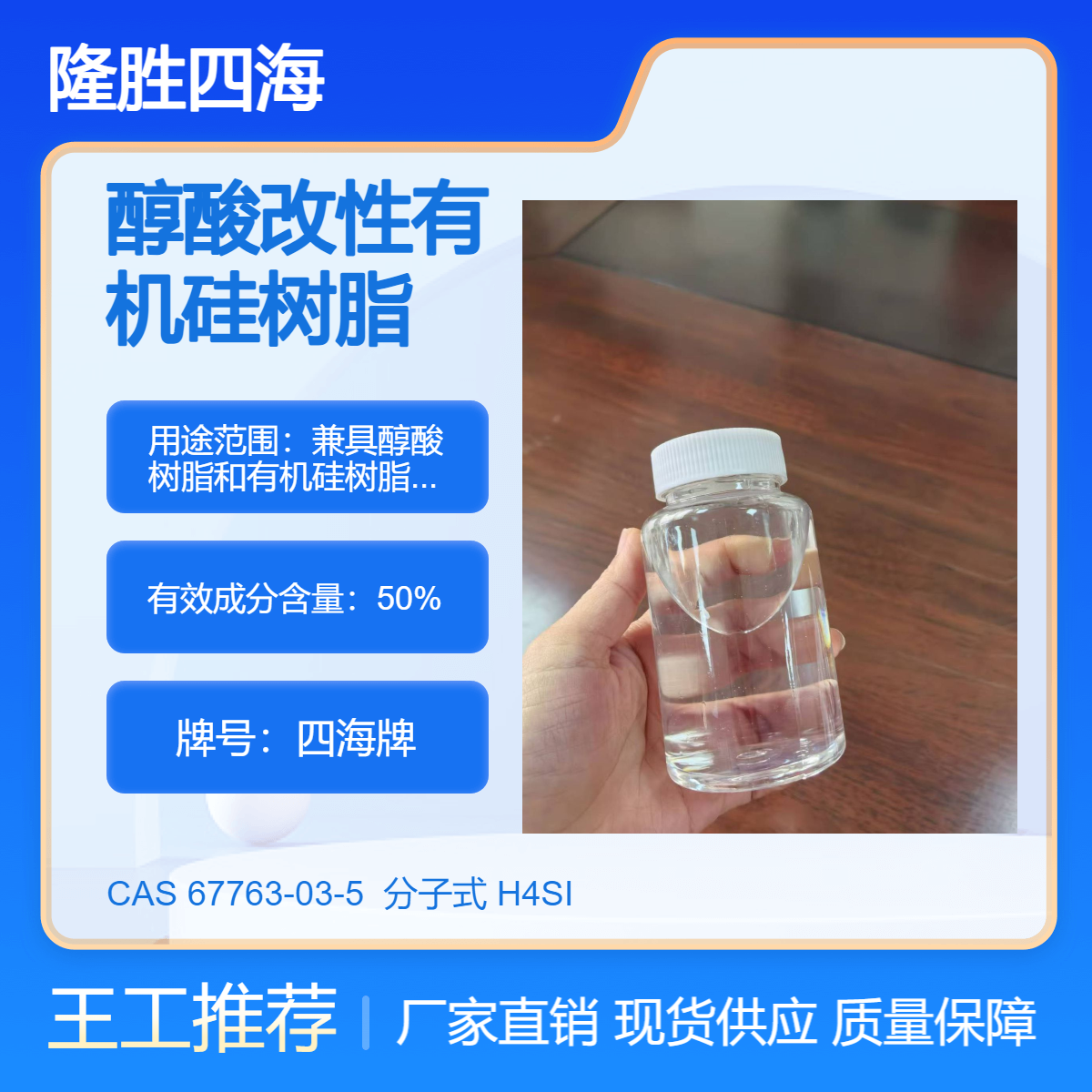 四海 醇酸改性有机硅树脂 025 调配300℃左右各色耐热漆 有机硅绝缘漆
