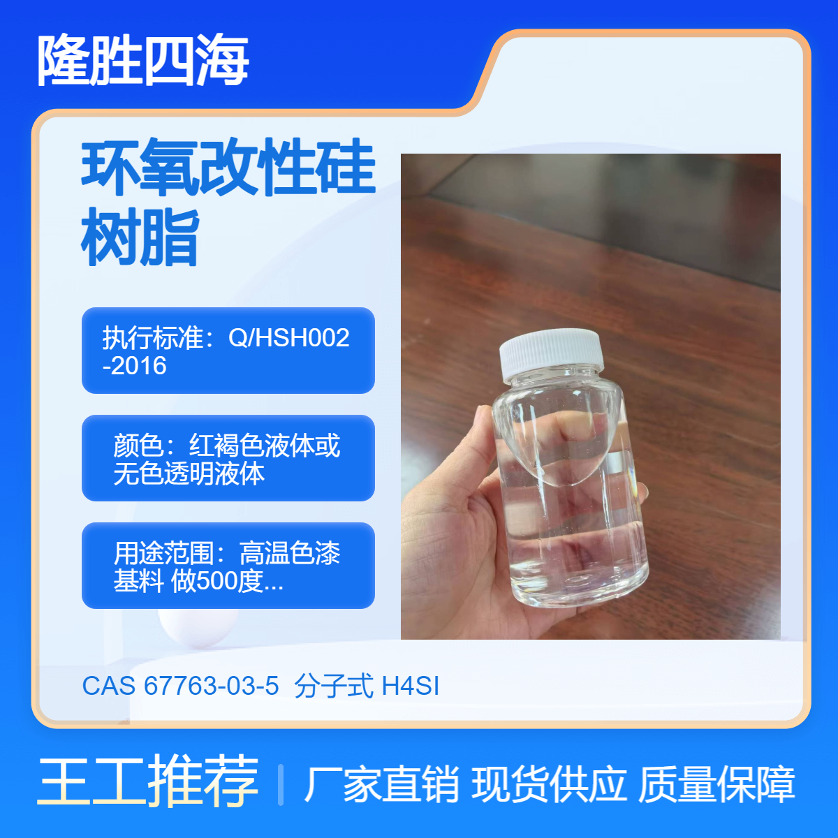 丙 烯酸改性硅树脂 024 高温色漆基料 做500度油漆漆膜饱满光泽度高