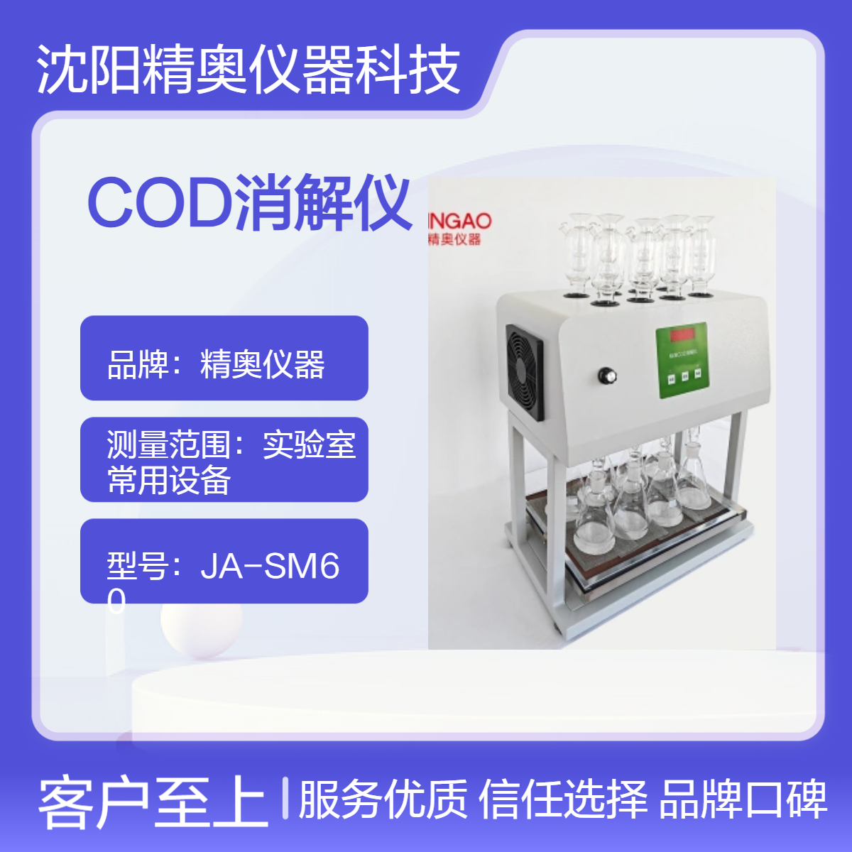 精奥仪器智能COD回流消解仪 全自动单路单独控温 高节能省电消解仪