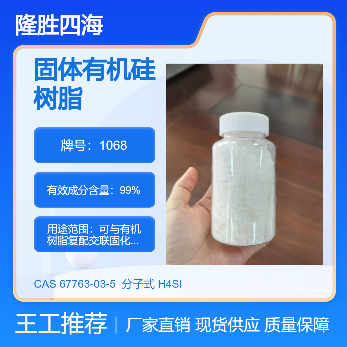 四海 工业漆耐候硅树脂 DC6018同款有机硅中间体 固体粉状树脂
