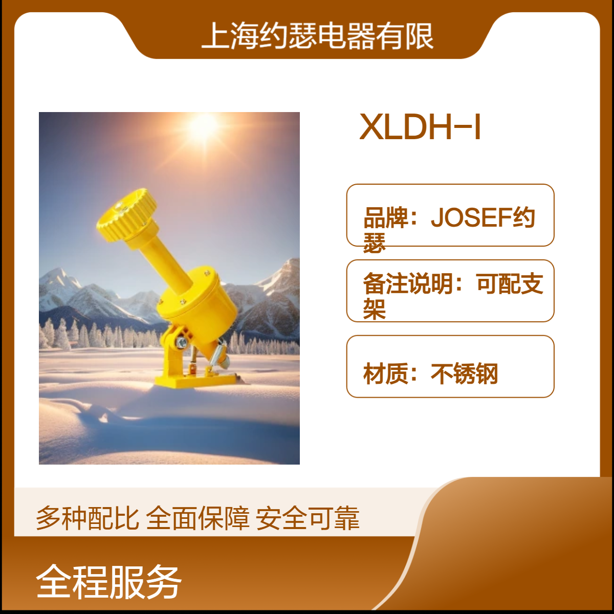 用于火力发电厂，新能源 JOSEF约瑟 XLDH-I打滑开关 静音无噪