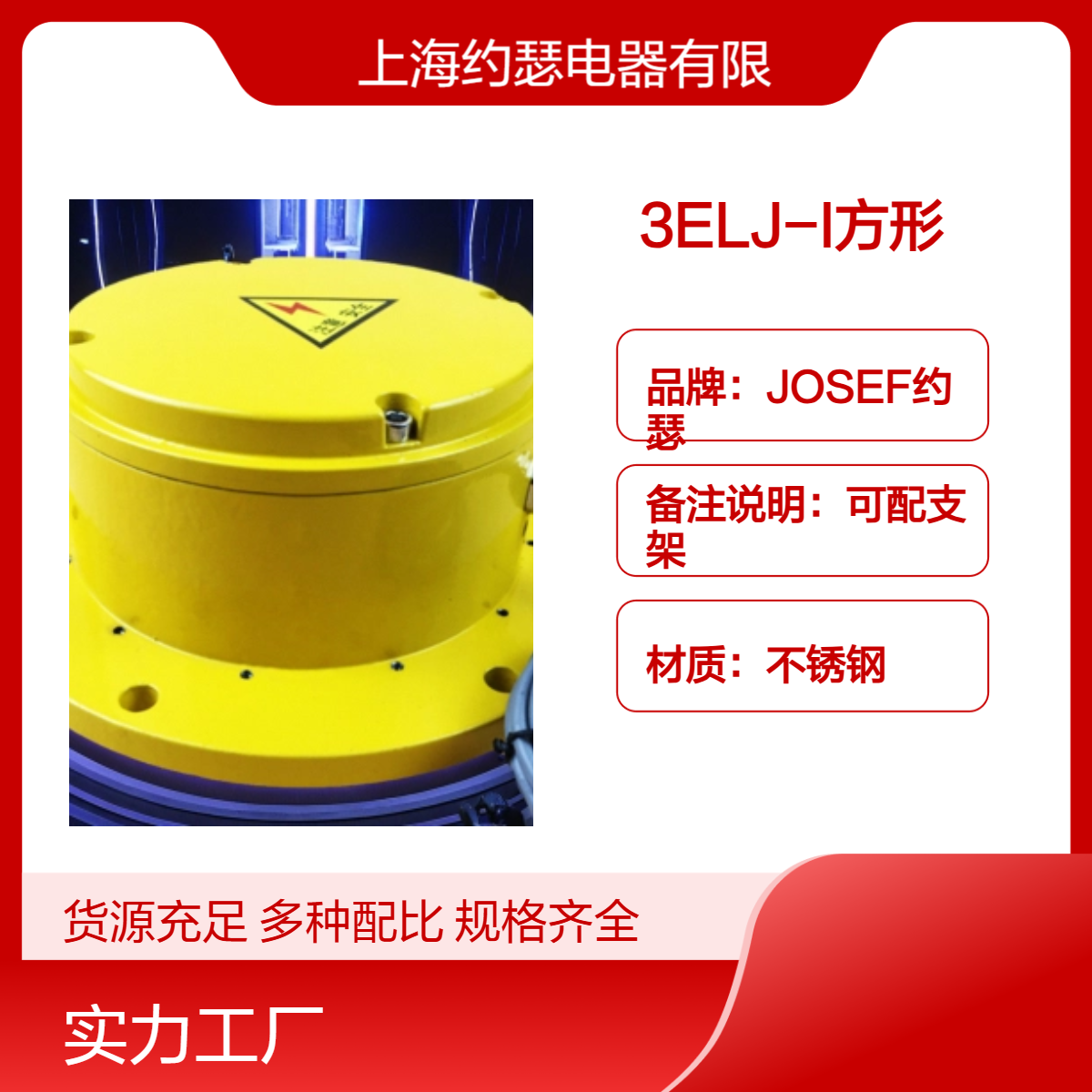 JOSEF约瑟 3ELJ-I方形 溜槽堵塞开关 用于化工钢材，冶金轧钢