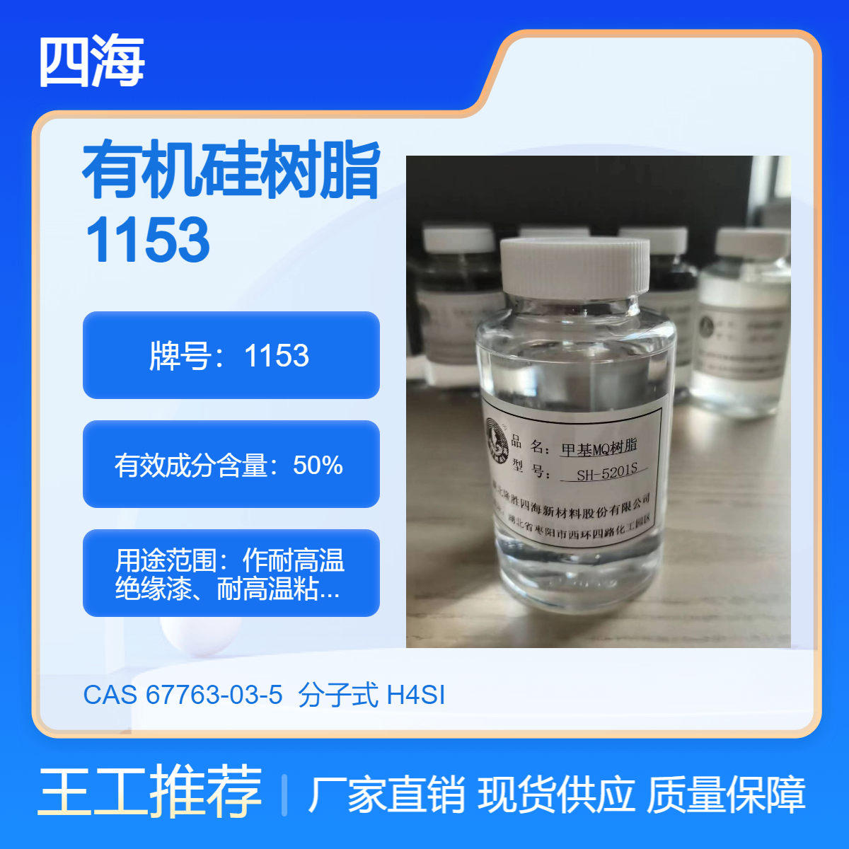 1153 耐高温硅树脂 甲基苯基类型 脱模粘接性能好 有机硅涂料基础树脂