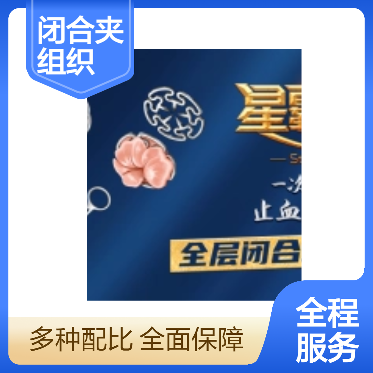HCCD-0-235-L-C型一次性使用止血闭合夹 南微组织夹