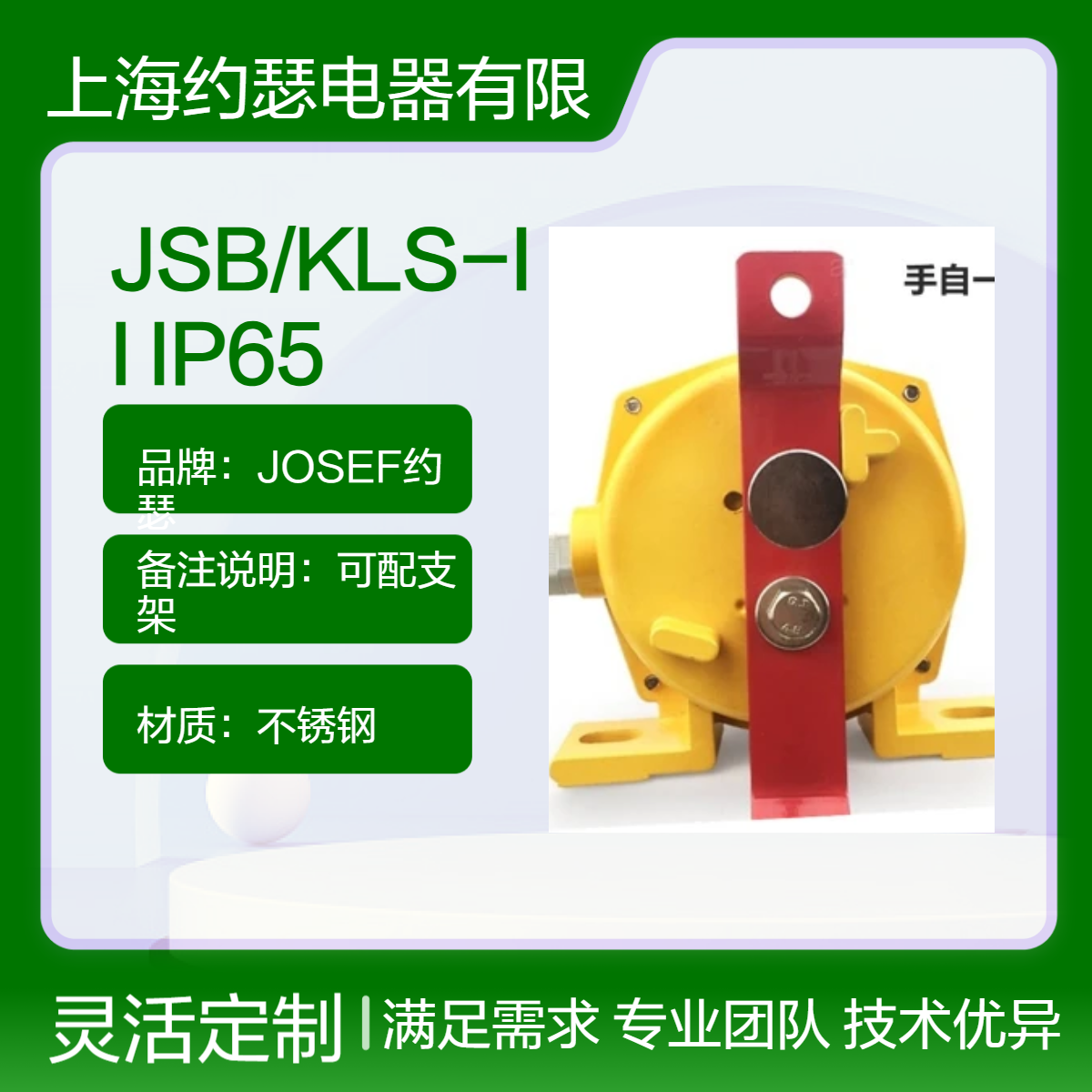 应用广泛 JOSEF约瑟 JSB/KLS-II IP65拉绳开关 用于新能源，物联网