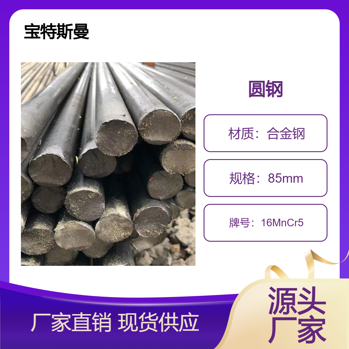宝特斯曼 16MnCr5圆钢 德标齿轮钢 合金钢钢棒 规格可切割