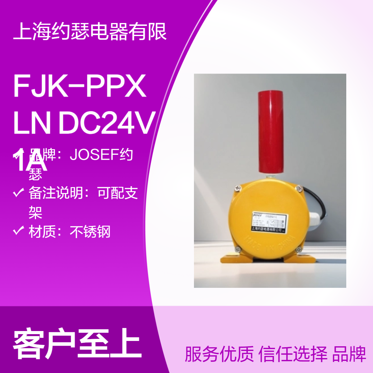 JOSEF约瑟 FJK-PPXLN DC24V 1A跑偏开关 用于发电厂，化工钢材
