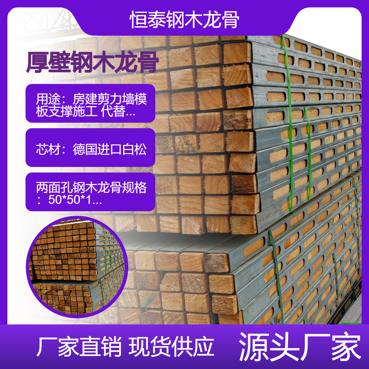钢木龙骨 50*50×1.8MM两面孔 剪力墙模板支撑 荷载大 地库 超高层施工