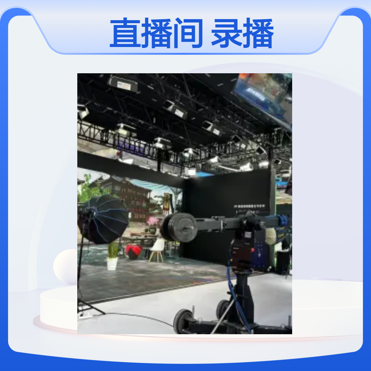 校园演播室虚拟直播间设备清单 中学XR互动录播间课程制作中心