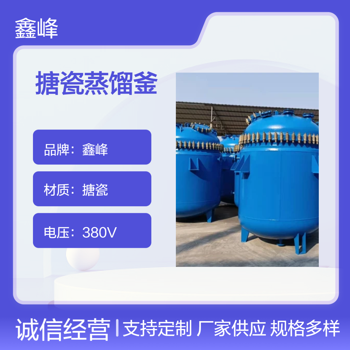 鑫峰品牌搪瓷蒸馏釜 高效率搅拌釜式反应器 广泛用途工业设备