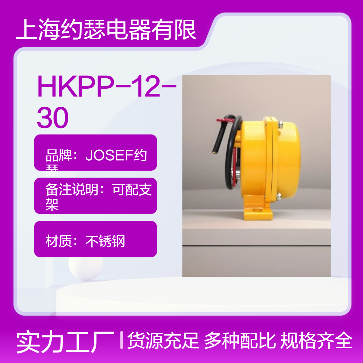 JOSEF约瑟 HKPP-12-30跑偏开关 供电稳定，操作简易