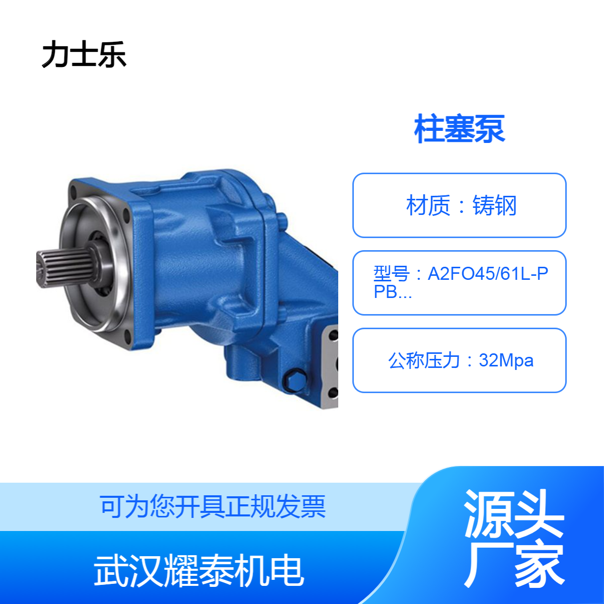 德国力士乐定量泵A2FO45/61L-PPB05 R902021547全系列