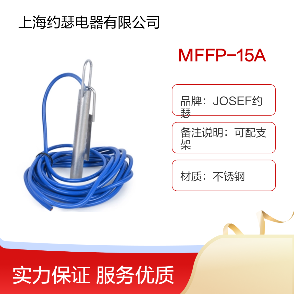 JOSEF约瑟 MFFP-15A堵料倾斜开关 用于城建交通 稳定安全