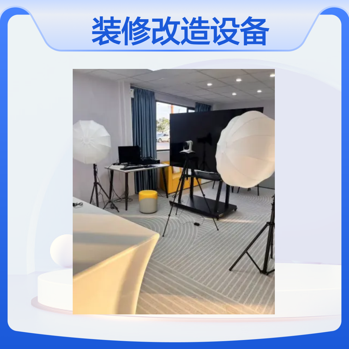 农产品带货网络直播间装修改造设备 共享直播仓主机搭建