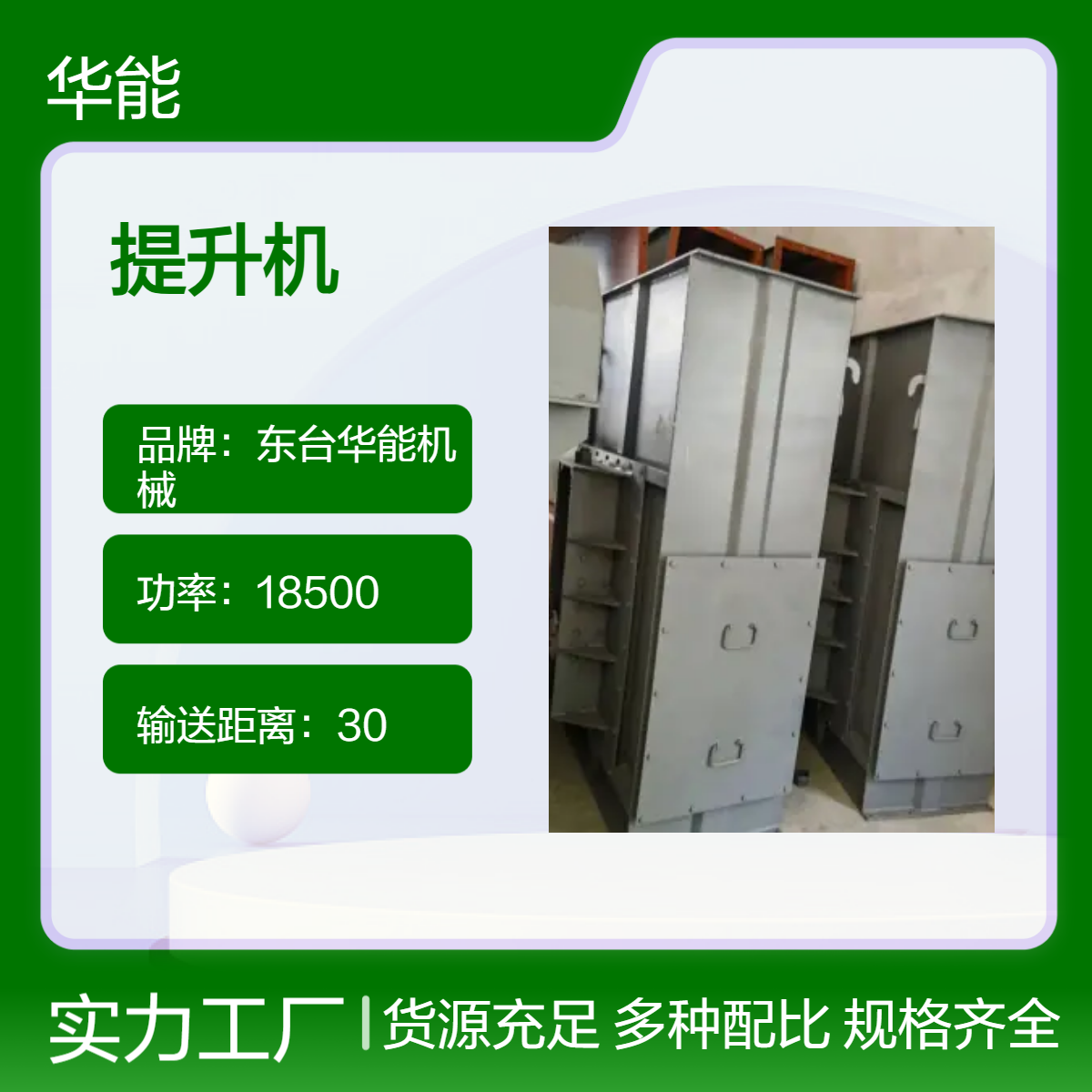 高效提升机 输送距离30米 输送量55吨 可定制升降速度