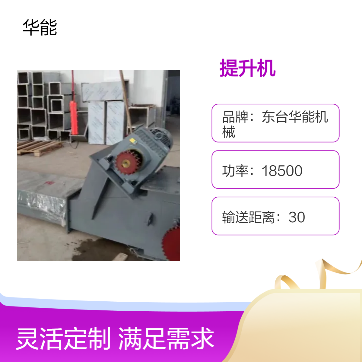 全新高效提升机 55米输送距离 强大输送能力 可定制
