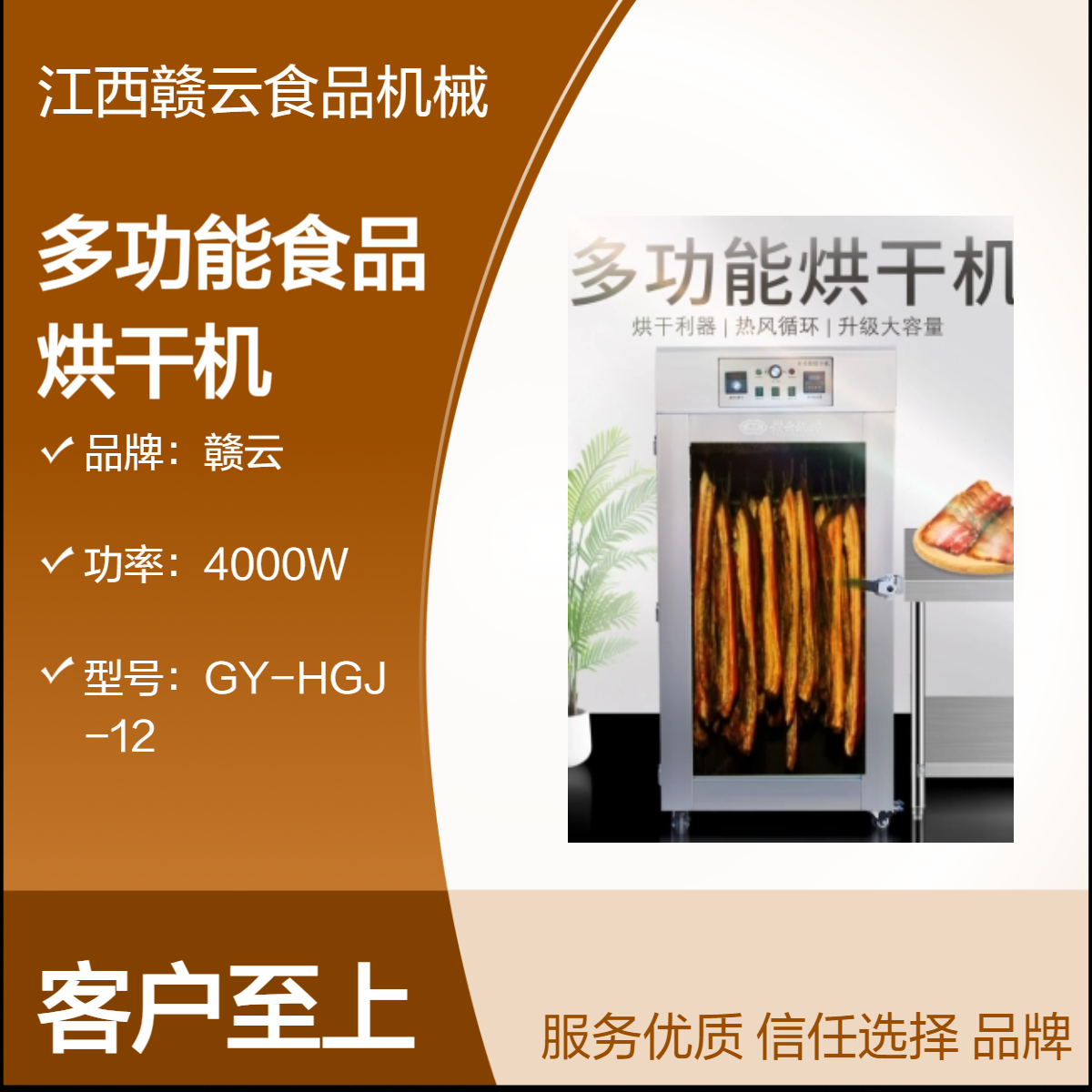 赣云多功能食品烘干机 大功率4000W 高效节能 家庭商用两用烘干设备