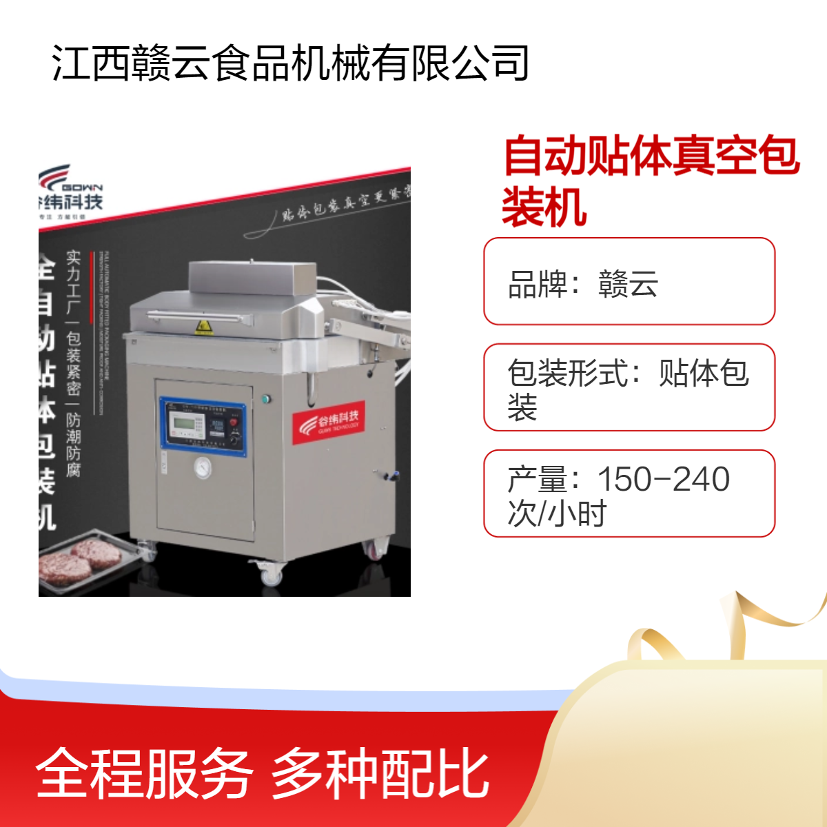 赣云自动贴体真空包装机 高效立式贴体包装 适配多种产品包装需求