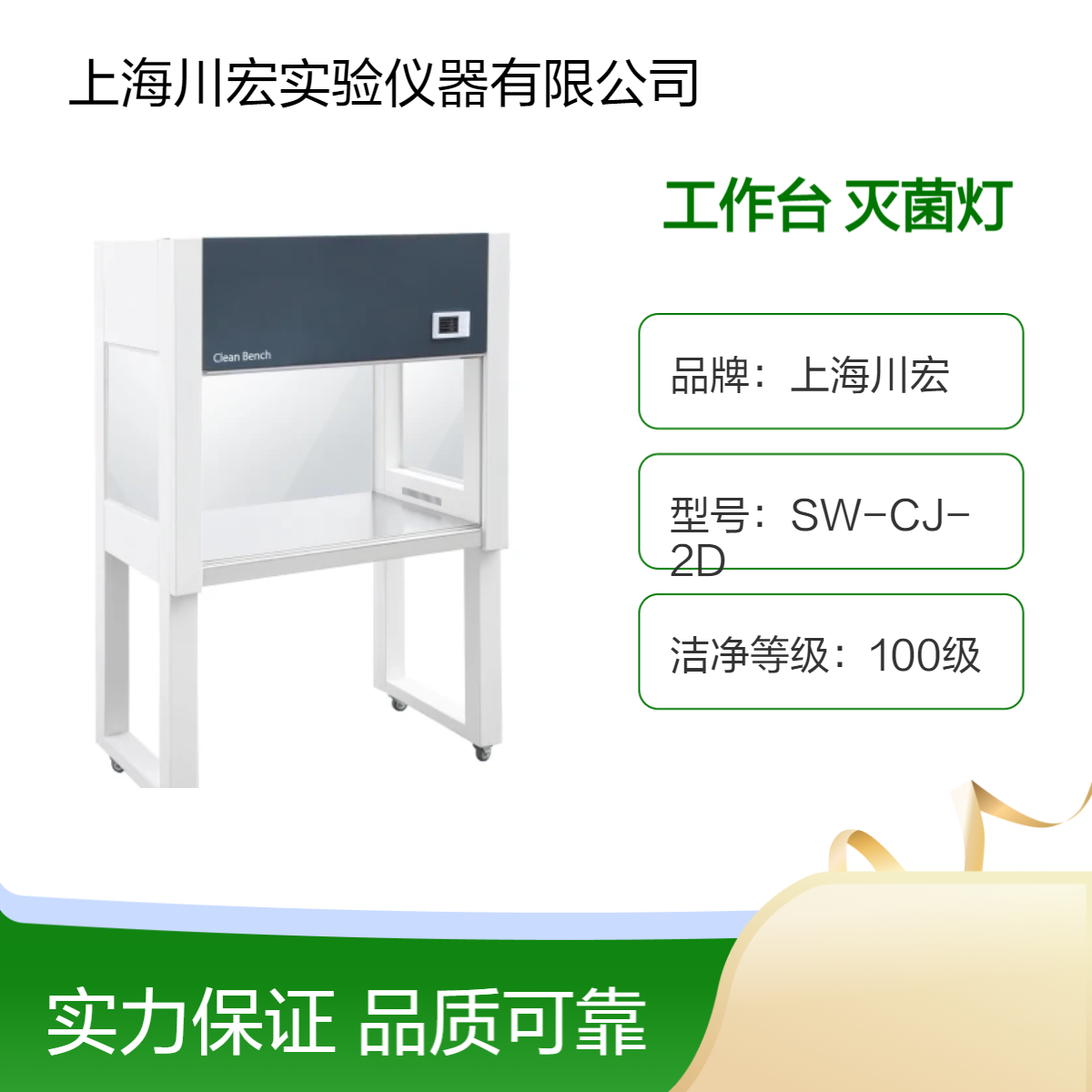 川宏仪器 洁净工作台SW-CJ-1FD 可加配紫外灭菌灯
