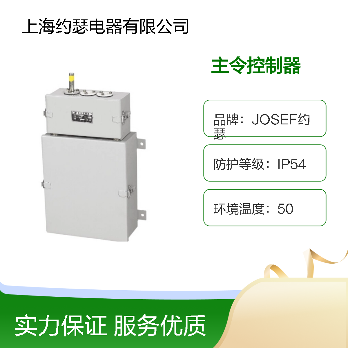JOSEF约瑟 LK23-02/02 028/2主令控制器 整定直观方便