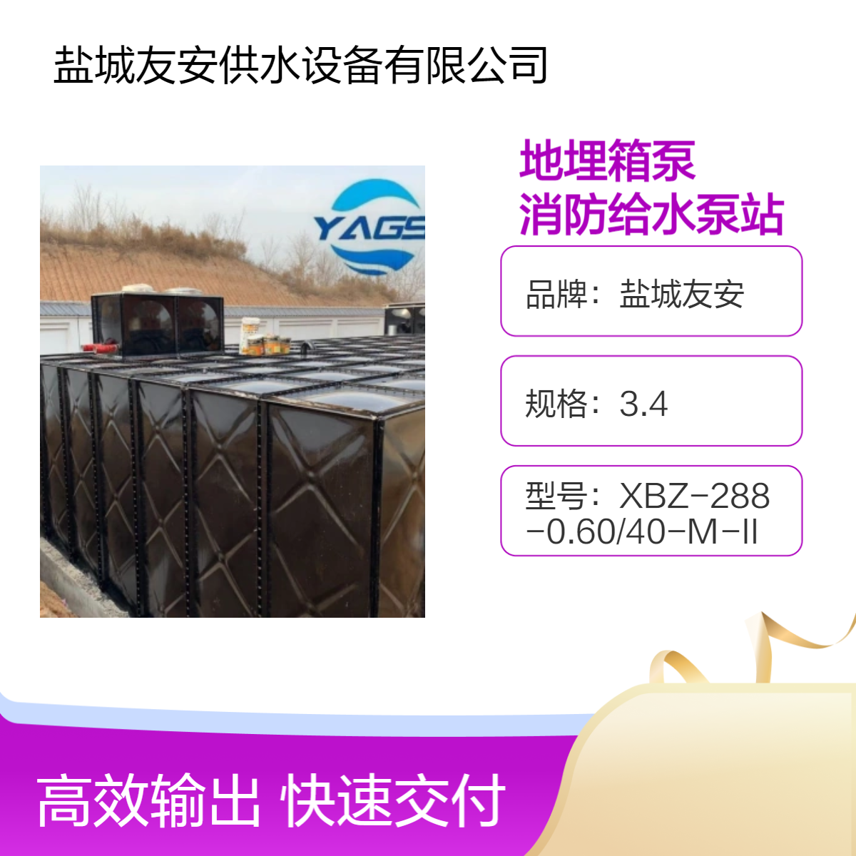 友安BDF装配式地埋箱泵一体化给水设备 抗浮式无底板消防水箱设计