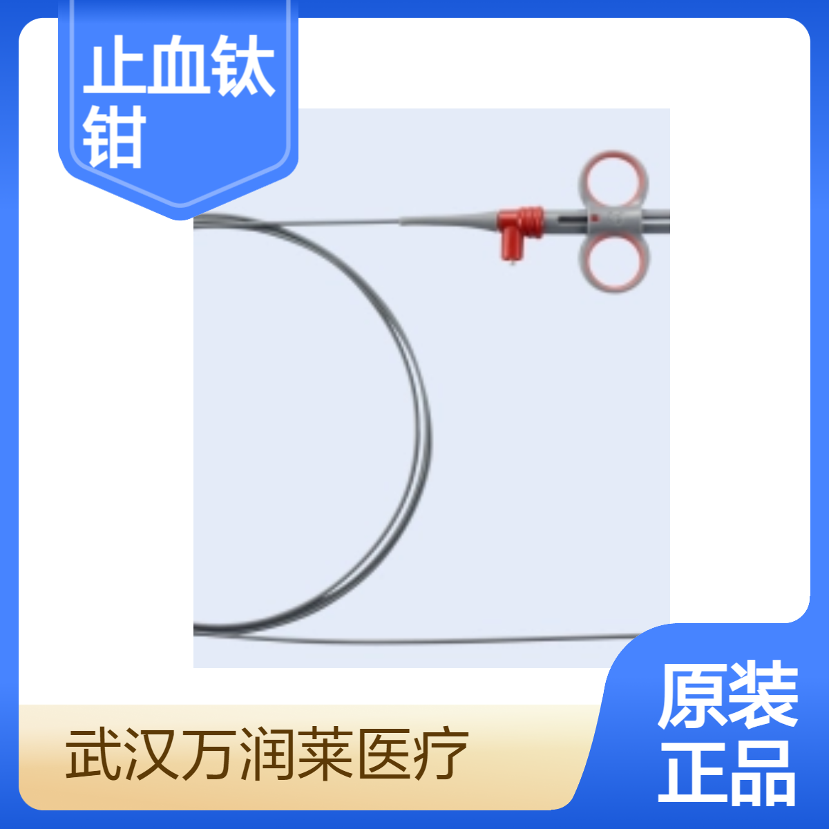 止血钛钳 南微医学一次性使用高频止血钳CF195-AT 血管夹