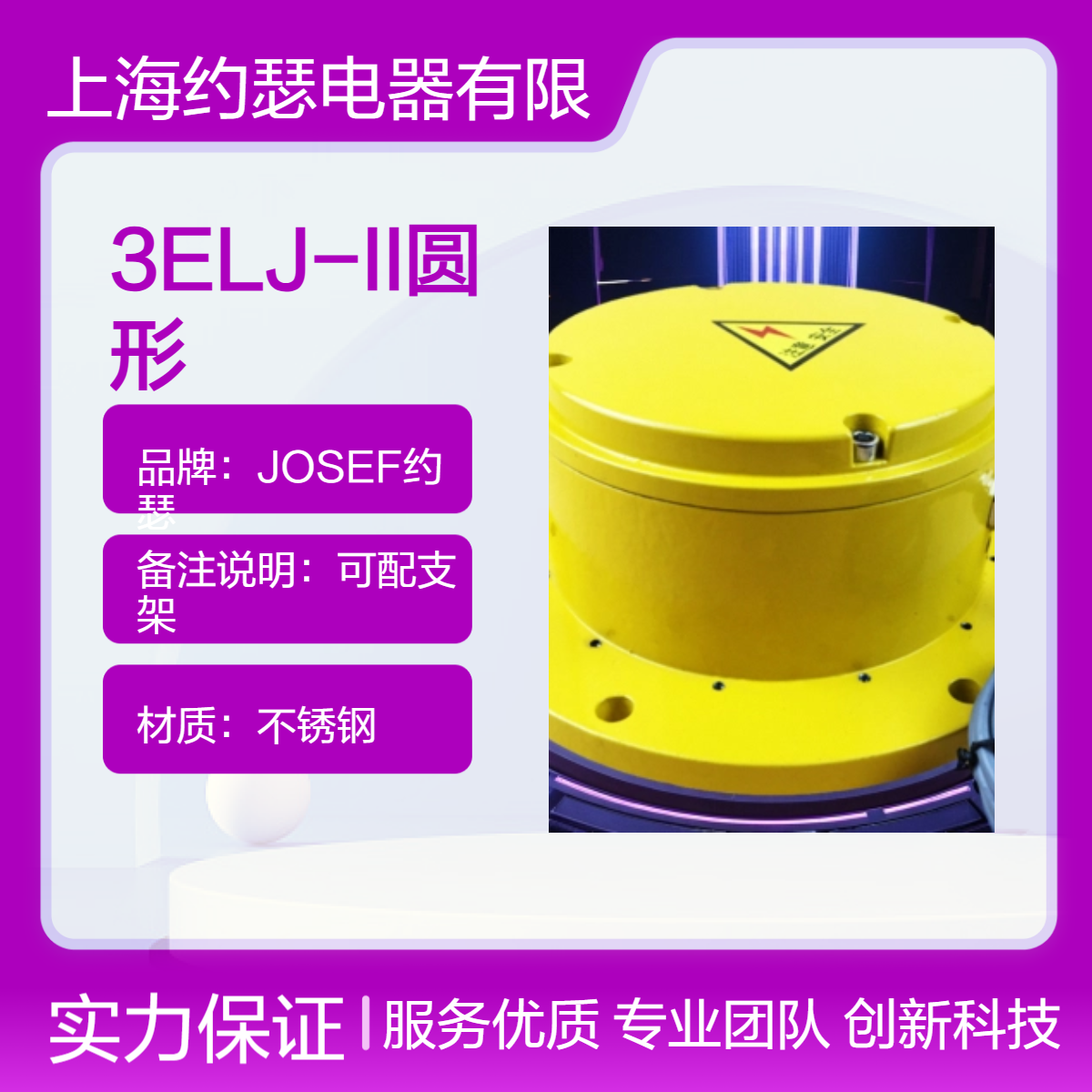溜槽堵塞开关 3ELJ-II圆形 JOSEF约瑟 用于石油开采，能源环保