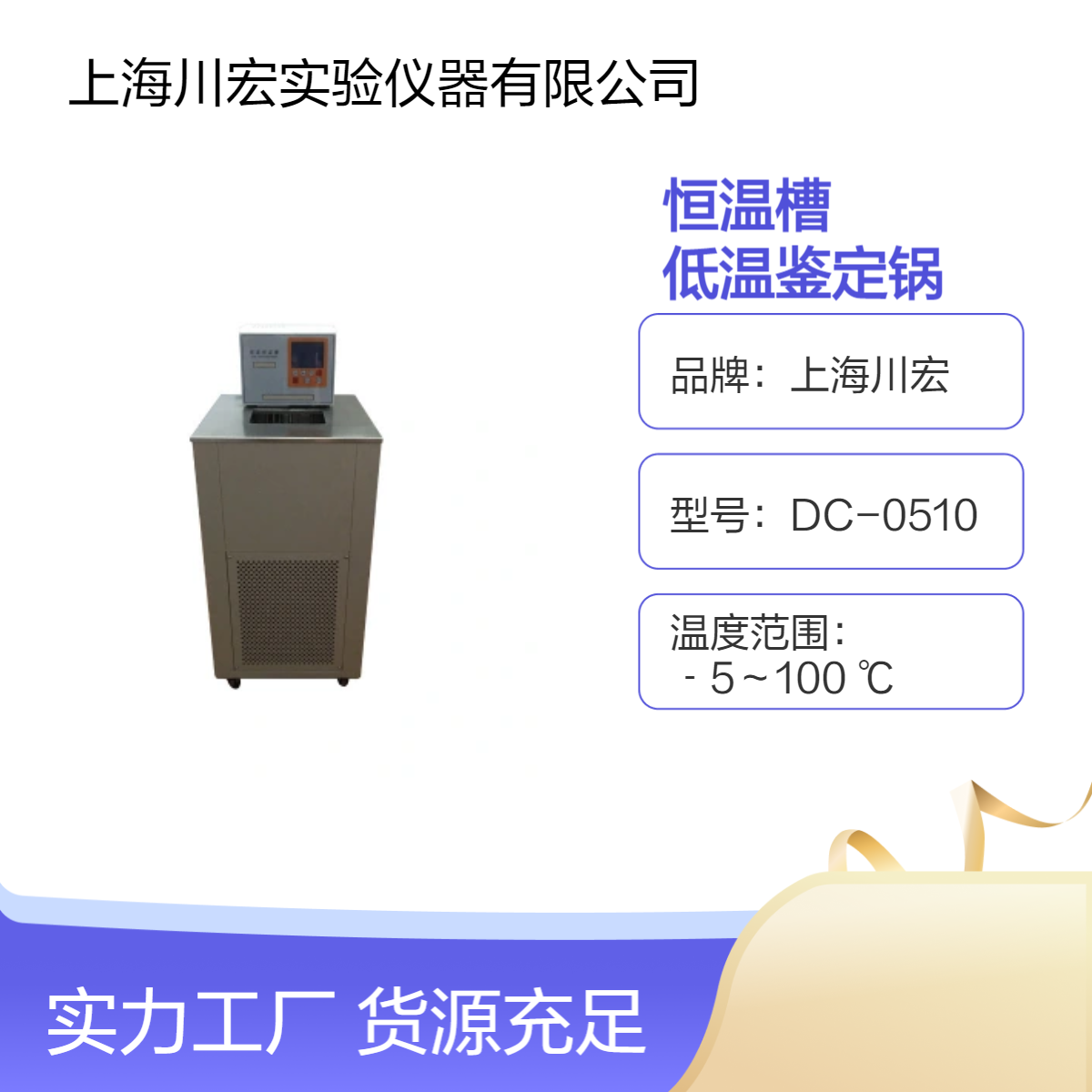 低温恒温槽 CHDC-0506 温度均匀冷热场源 低温鉴定锅
